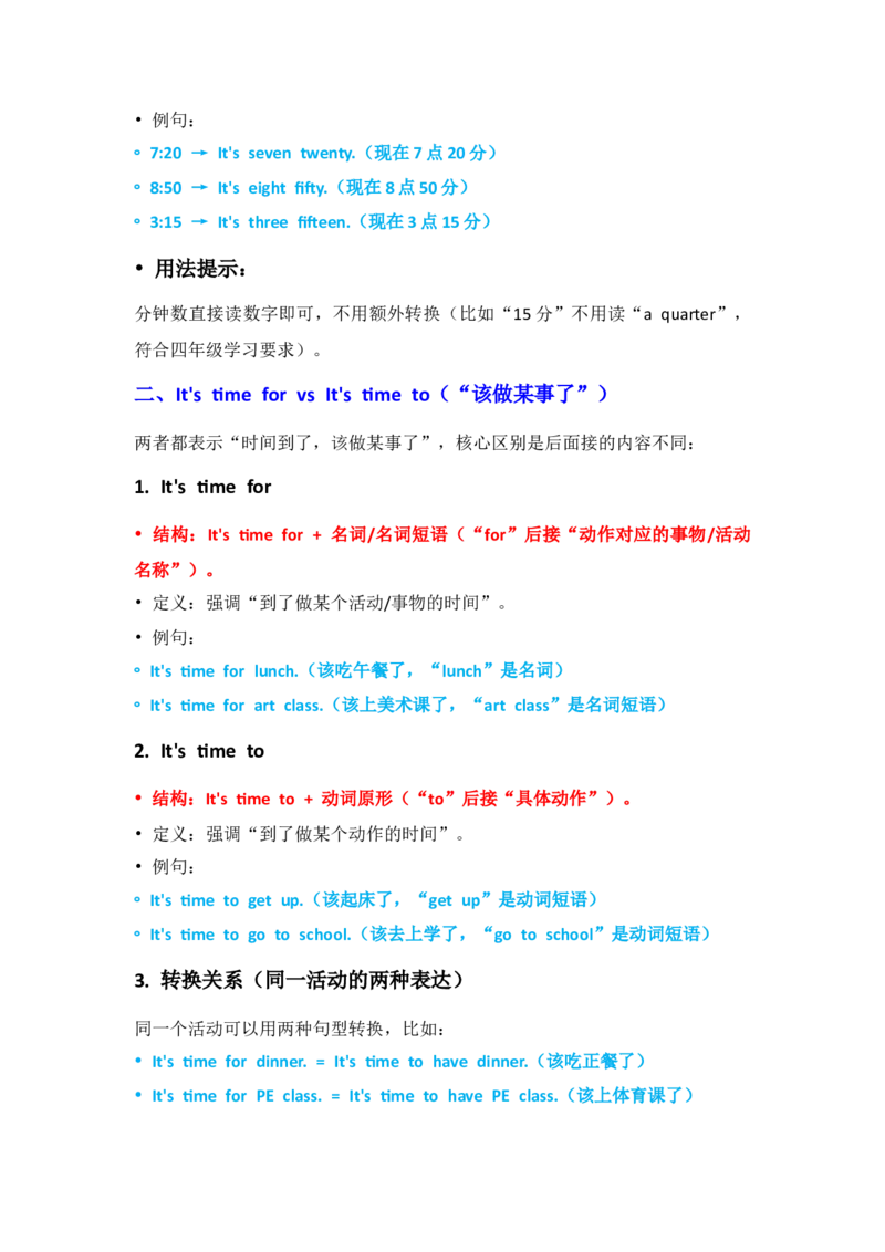 U3知识清单_2026春人教四下_07知识清单（全册）_知识清单扩展（参考）