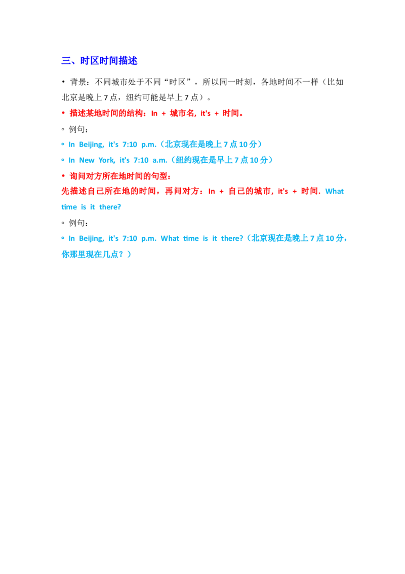 U3知识清单_2026春人教四下_07知识清单（全册）_知识清单扩展（参考）