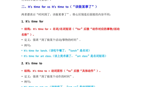 U3知识清单_2026春人教四下_07知识清单（全册）_知识清单扩展（参考）