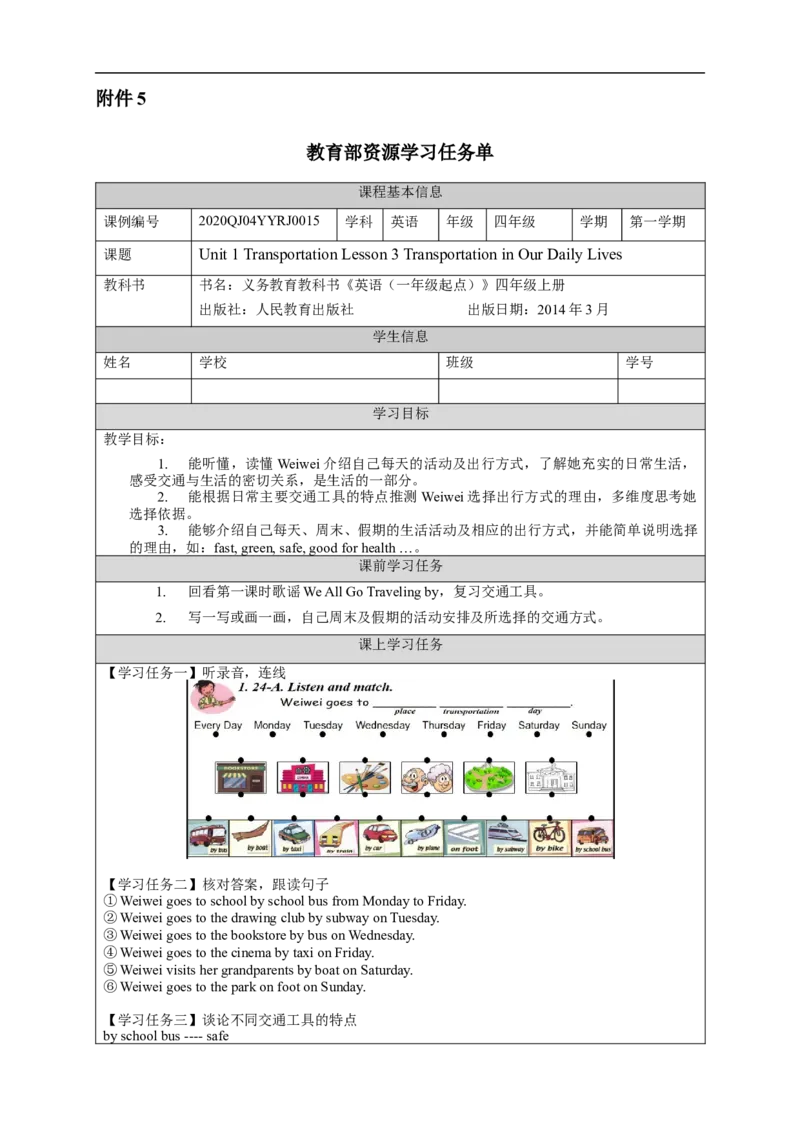 1013四年级英语(人教版)Unit+3+Transportation(第三课时)-3任务单_26春四年级上下册人教版_四上英语合集人教版PEP英语四年级上册新教材（教学视频+课件+动画+音频+练习+教案）