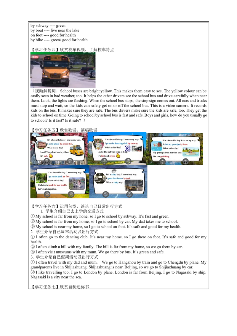 1013四年级英语(人教版)Unit+3+Transportation(第三课时)-3任务单_26春四年级上下册人教版_四上英语合集人教版PEP英语四年级上册新教材（教学视频+课件+动画+音频+练习+教案）