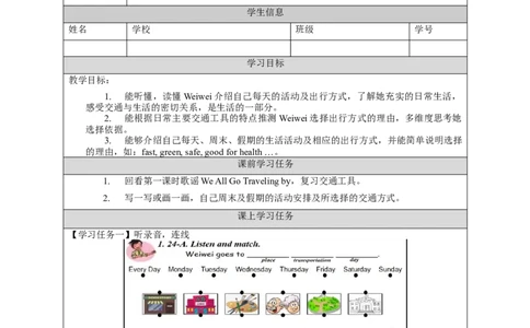 1013四年级英语(人教版)Unit+3+Transportation(第三课时)-3任务单_26春四年级上下册人教版_四上英语合集人教版PEP英语四年级上册新教材（教学视频+课件+动画+音频+练习+教案）