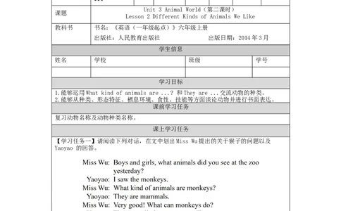 1010六年级英语(人教版)Unit+3+Animal+World(第二课时)-3任务单_26春四年级上下册人教版_四上英语合集人教版PEP英语四年级上册新教材（教学视频+课件+动画+音频+练习+教案）_17练习资料