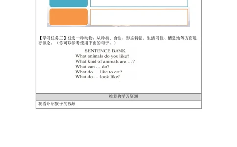 1010六年级英语(人教版)Unit+3+Animal+World(第二课时)-3任务单_26春四年级上下册人教版_四上英语合集人教版PEP英语四年级上册新教材（教学视频+课件+动画+音频+练习+教案）_17练习资料