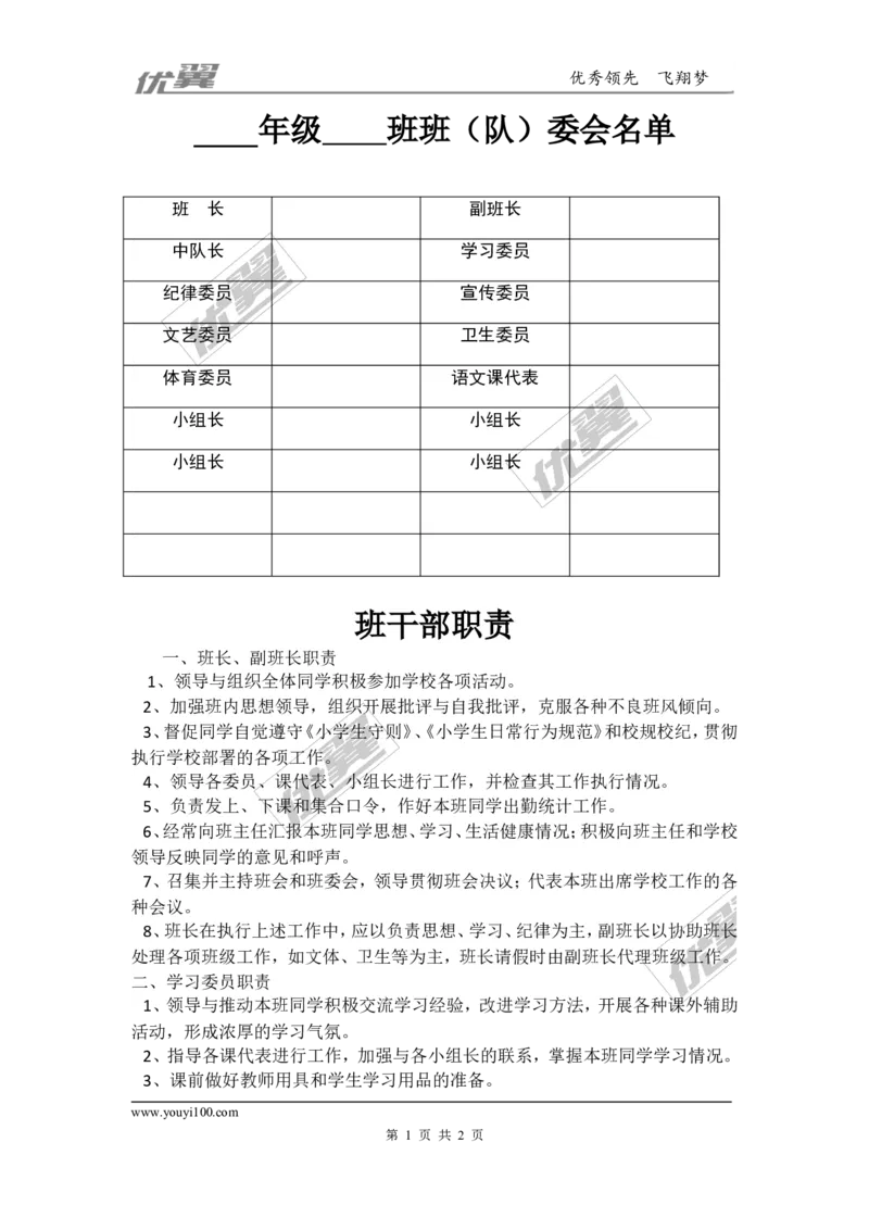 班委会名单_初中化学_01.人教版初中化学_01.初中化学课件PPT--教案--试题_初中化学全套(课件--教案--配套)_18年初中化学9年级上_18秋九化上(RJ)--9.教务助手_教师常用表格