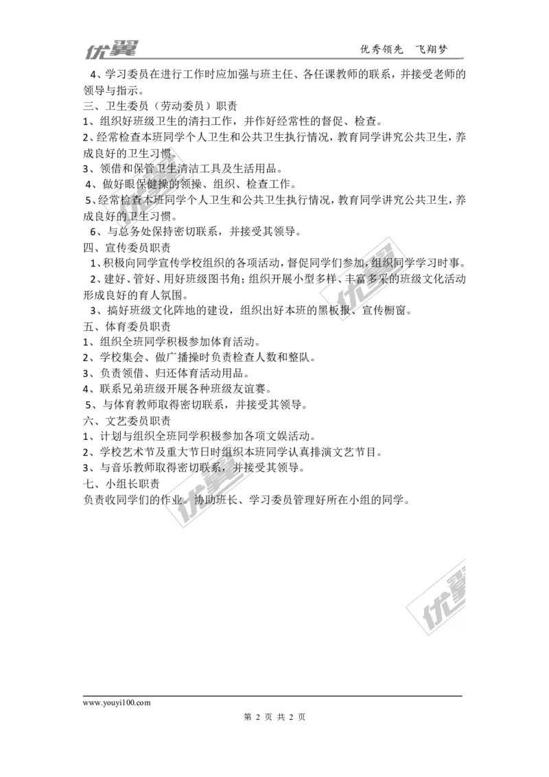 班委会名单_初中化学_01.人教版初中化学_01.初中化学课件PPT--教案--试题_初中化学全套(课件--教案--配套)_18年初中化学9年级上_18秋九化上(RJ)--9.教务助手_教师常用表格