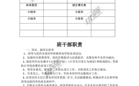 班委会名单_初中化学_01.人教版初中化学_01.初中化学课件PPT--教案--试题_初中化学全套(课件--教案--配套)_18年初中化学9年级上_18秋九化上(RJ)--9.教务助手_教师常用表格