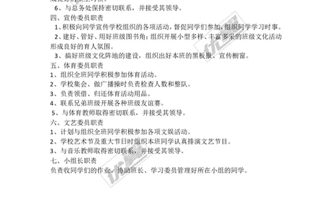 班委会名单_初中化学_01.人教版初中化学_01.初中化学课件PPT--教案--试题_初中化学全套(课件--教案--配套)_18年初中化学9年级上_18秋九化上(RJ)--9.教务助手_教师常用表格