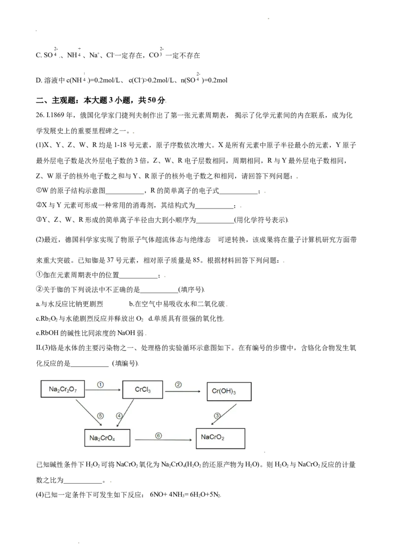 精品解析：广东省广州市外国语学校等三校2020-2021学年高一上学期期末联考化学试题（原卷版）_高化_2025春-人教版高中化学_01新版高中化学必修一_4.习题试卷_期中期末真题卷