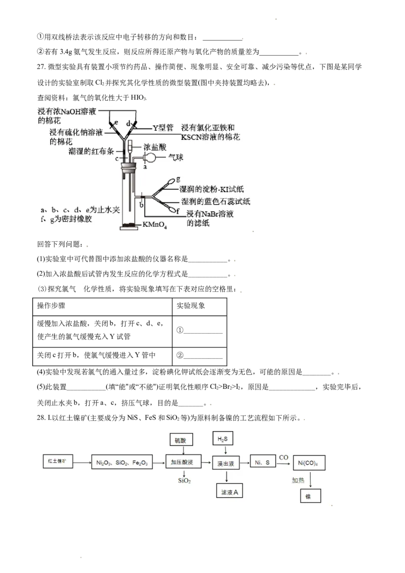 精品解析：广东省广州市外国语学校等三校2020-2021学年高一上学期期末联考化学试题（原卷版）_高化_2025春-人教版高中化学_01新版高中化学必修一_4.习题试卷_期中期末真题卷