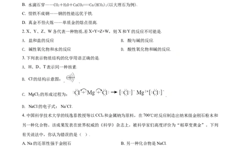 精品解析：广东省广州市外国语学校等三校2020-2021学年高一上学期期末联考化学试题（原卷版）_高化_2025春-人教版高中化学_01新版高中化学必修一_4.习题试卷_期中期末真题卷