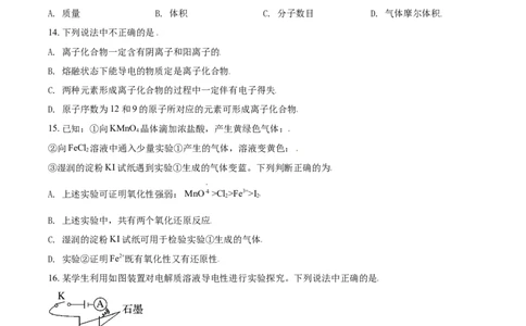精品解析：广东省广州市外国语学校等三校2020-2021学年高一上学期期末联考化学试题（原卷版）_高化_2025春-人教版高中化学_01新版高中化学必修一_4.习题试卷_期中期末真题卷