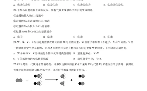 精品解析：广东省广州市外国语学校等三校2020-2021学年高一上学期期末联考化学试题（原卷版）_高化_2025春-人教版高中化学_01新版高中化学必修一_4.习题试卷_期中期末真题卷