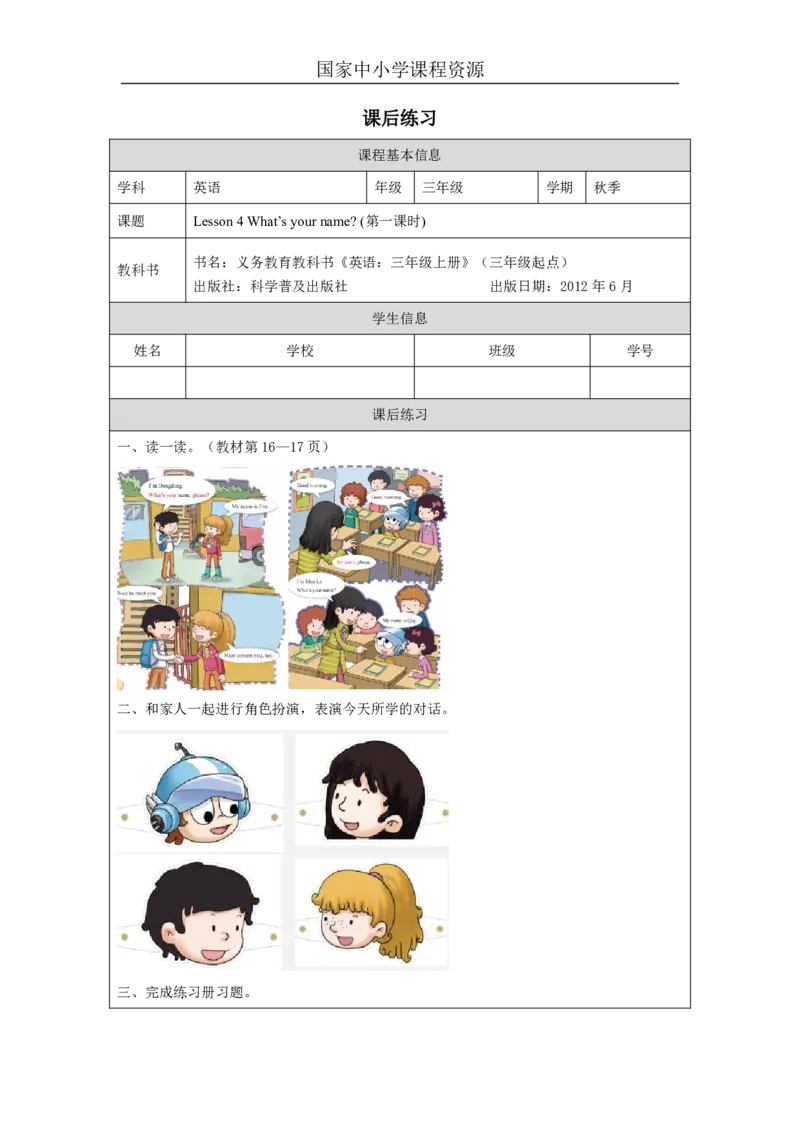 10Lesson4What'syourname？(1)_国家课_课后练习_26春四年级上下册人教版_四上英语合集人教版PEP英语四年级上册新教材（教学视频+课件+动画+音频+练习+教案）_17练习资料_《小学英语》