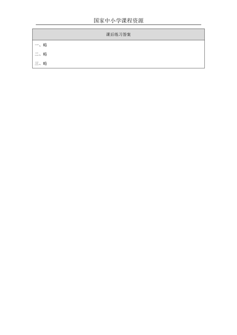 10Lesson4What'syourname？(1)_国家课_课后练习_26春四年级上下册人教版_四上英语合集人教版PEP英语四年级上册新教材（教学视频+课件+动画+音频+练习+教案）_17练习资料_《小学英语》