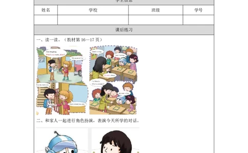 10Lesson4What'syourname？(1)_国家课_课后练习_26春四年级上下册人教版_四上英语合集人教版PEP英语四年级上册新教材（教学视频+课件+动画+音频+练习+教案）_17练习资料_《小学英语》