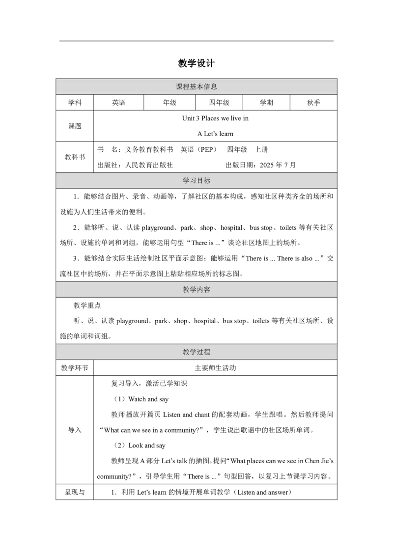 33Unit3PlacesweliveinpartA_Unit3PlacesweliveinpartA（第二课时）_教学设计2_26春四年级上下册人教版_19同步教案课件_人教pep3_小学英语PEP单独教案（3-6年级上下册）_3-6上册