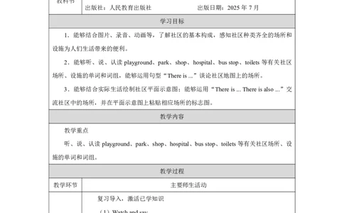 33Unit3PlacesweliveinpartA_Unit3PlacesweliveinpartA（第二课时）_教学设计2_26春四年级上下册人教版_19同步教案课件_人教pep3_小学英语PEP单独教案（3-6年级上下册）_3-6上册