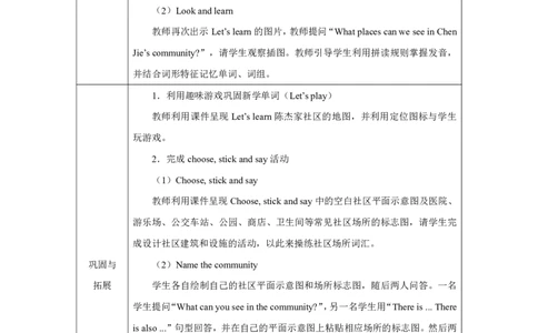 33Unit3PlacesweliveinpartA_Unit3PlacesweliveinpartA（第二课时）_教学设计2_26春四年级上下册人教版_19同步教案课件_人教pep3_小学英语PEP单独教案（3-6年级上下册）_3-6上册