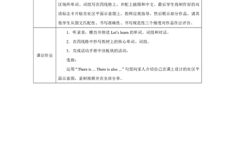 33Unit3PlacesweliveinpartA_Unit3PlacesweliveinpartA（第二课时）_教学设计2_26春四年级上下册人教版_19同步教案课件_人教pep3_小学英语PEP单独教案（3-6年级上下册）_3-6上册