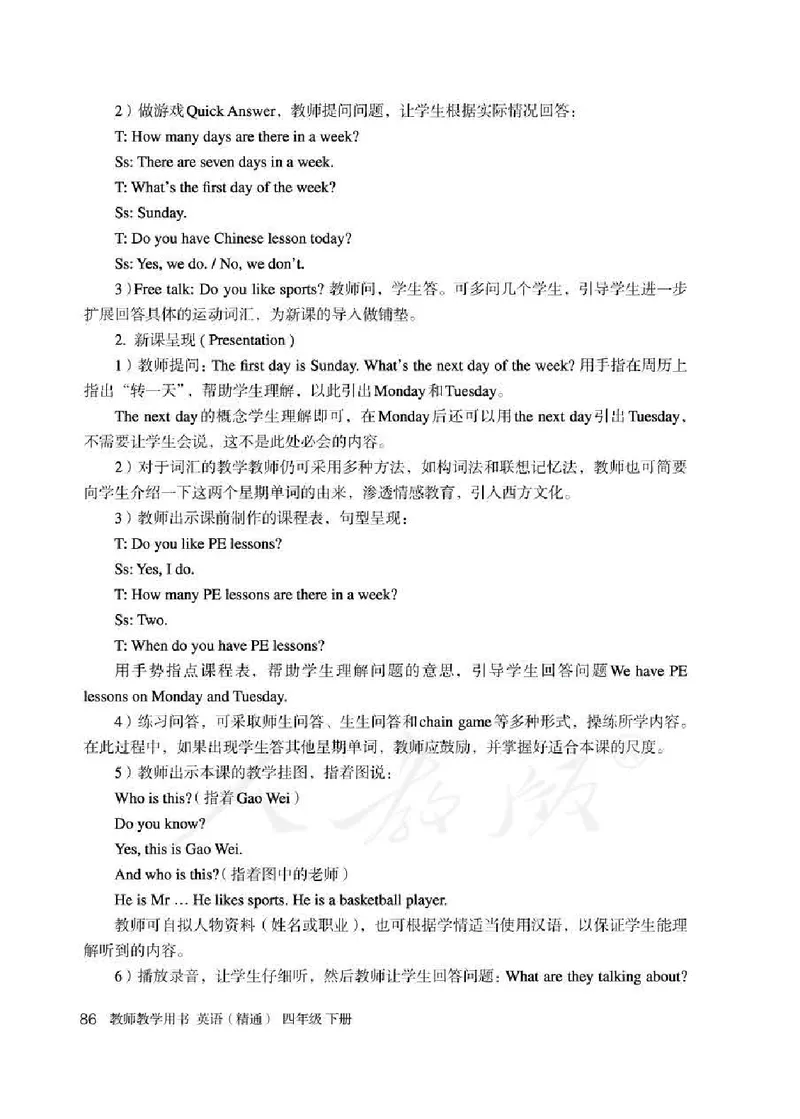 4下_26春四年级上下册人教版_四上英语合集人教版PEP英语四年级上册新教材（教学视频+课件+动画+音频+练习+教案）_16教师用书_小学英语_人教精通版小学英语(三起点)