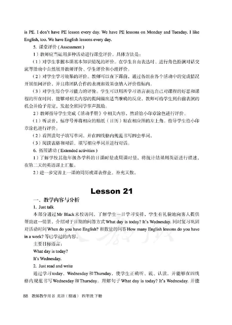 4下_26春四年级上下册人教版_四上英语合集人教版PEP英语四年级上册新教材（教学视频+课件+动画+音频+练习+教案）_16教师用书_小学英语_人教精通版小学英语(三起点)