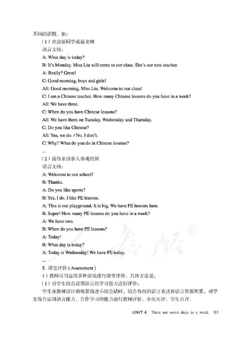 4下_26春四年级上下册人教版_四上英语合集人教版PEP英语四年级上册新教材（教学视频+课件+动画+音频+练习+教案）_16教师用书_小学英语_人教精通版小学英语(三起点)