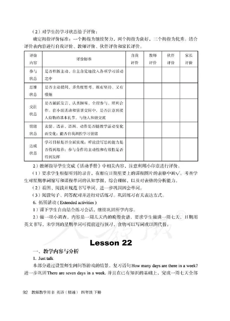 4下_26春四年级上下册人教版_四上英语合集人教版PEP英语四年级上册新教材（教学视频+课件+动画+音频+练习+教案）_16教师用书_小学英语_人教精通版小学英语(三起点)