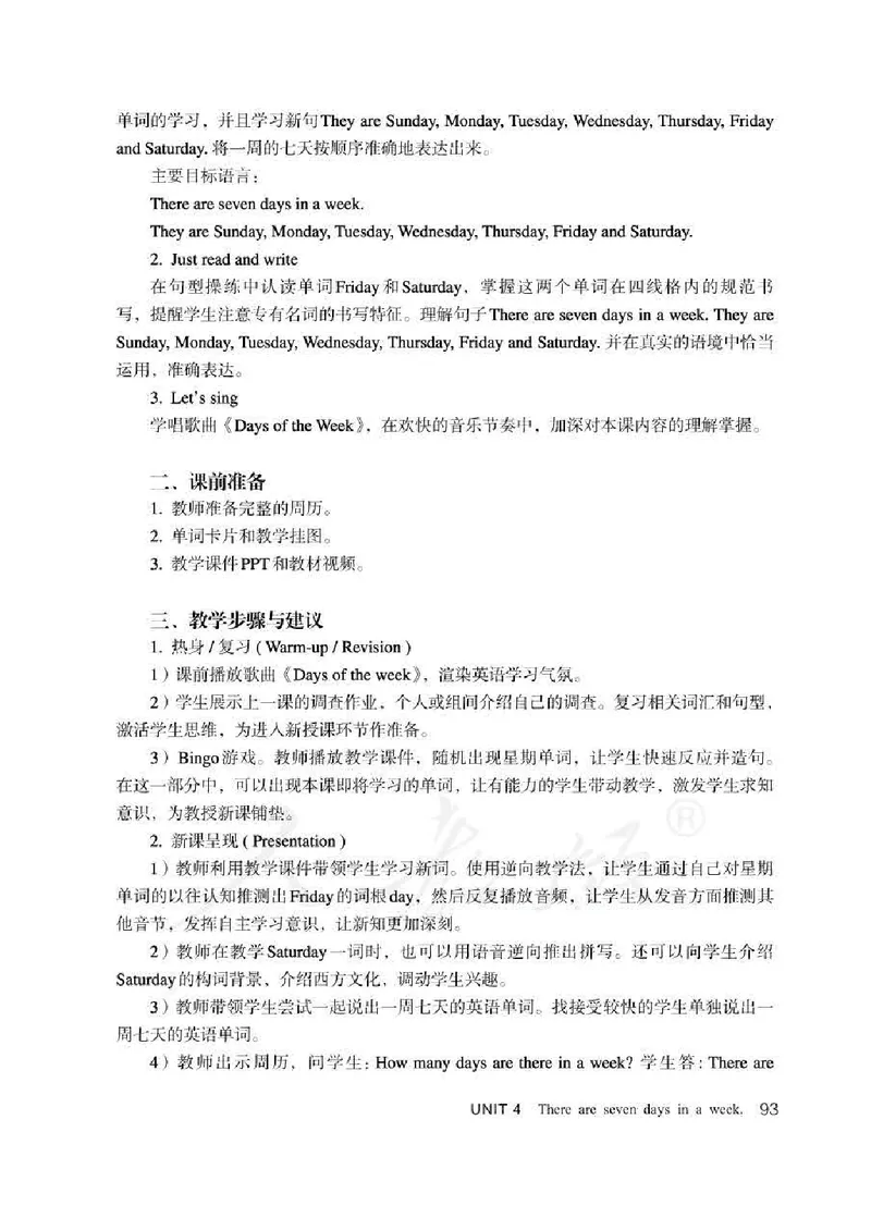4下_26春四年级上下册人教版_四上英语合集人教版PEP英语四年级上册新教材（教学视频+课件+动画+音频+练习+教案）_16教师用书_小学英语_人教精通版小学英语(三起点)