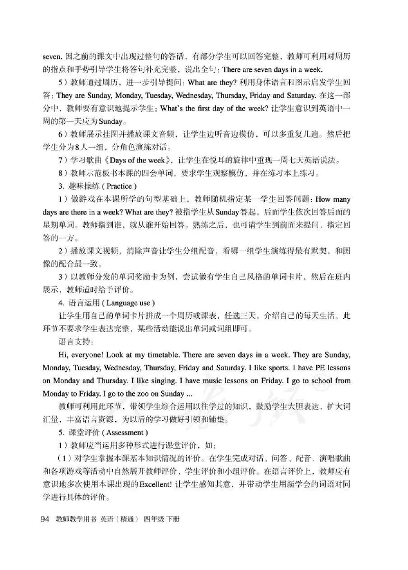 4下_26春四年级上下册人教版_四上英语合集人教版PEP英语四年级上册新教材（教学视频+课件+动画+音频+练习+教案）_16教师用书_小学英语_人教精通版小学英语(三起点)