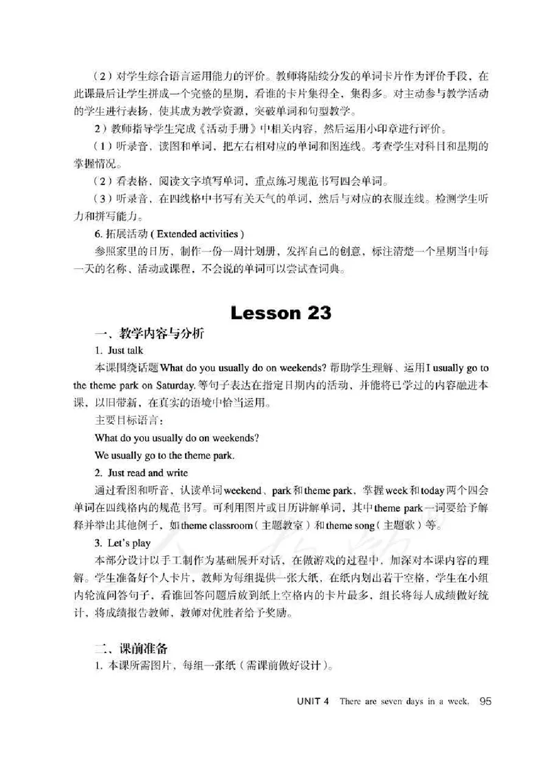 4下_26春四年级上下册人教版_四上英语合集人教版PEP英语四年级上册新教材（教学视频+课件+动画+音频+练习+教案）_16教师用书_小学英语_人教精通版小学英语(三起点)