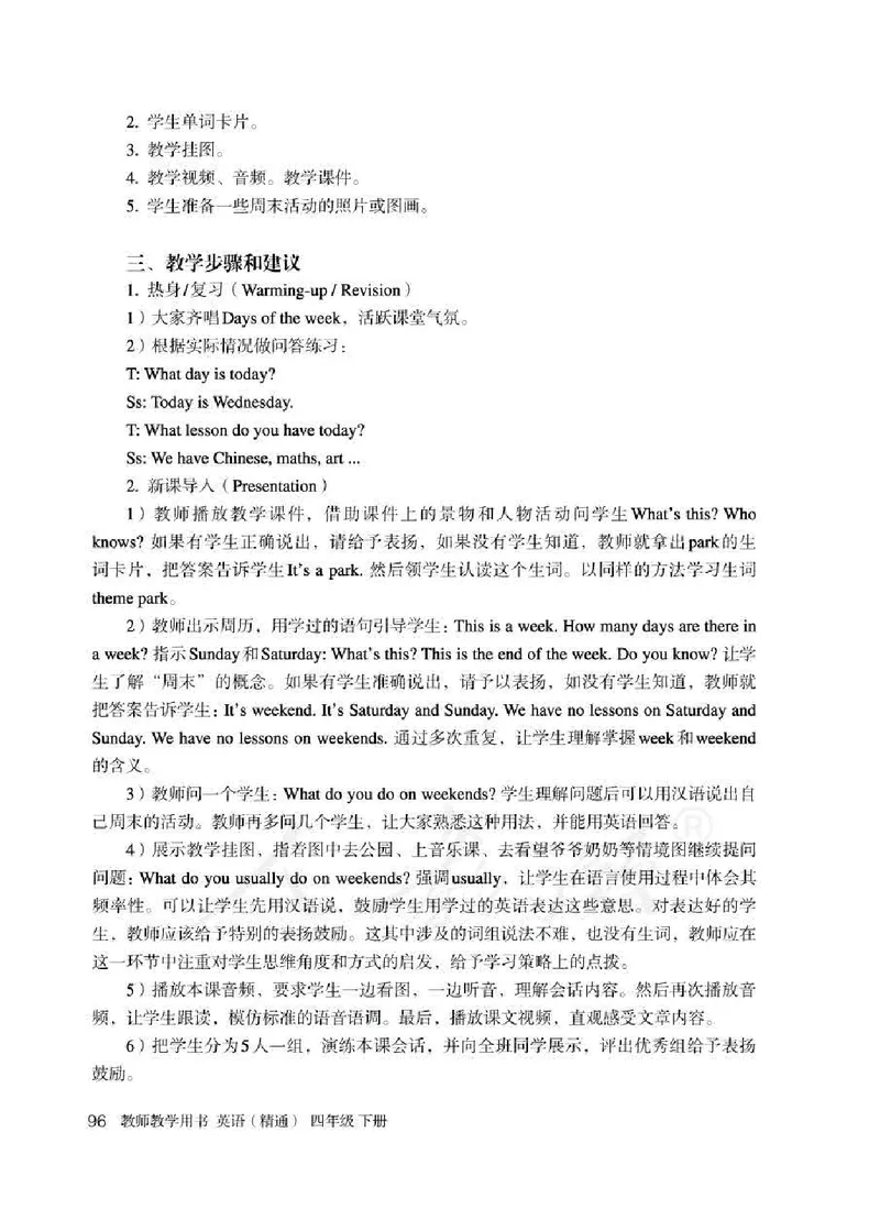 4下_26春四年级上下册人教版_四上英语合集人教版PEP英语四年级上册新教材（教学视频+课件+动画+音频+练习+教案）_16教师用书_小学英语_人教精通版小学英语(三起点)