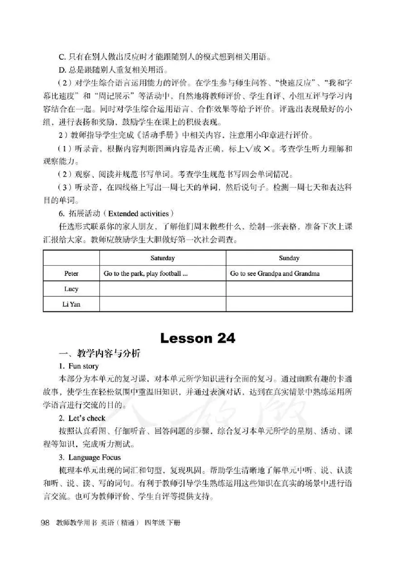 4下_26春四年级上下册人教版_四上英语合集人教版PEP英语四年级上册新教材（教学视频+课件+动画+音频+练习+教案）_16教师用书_小学英语_人教精通版小学英语(三起点)