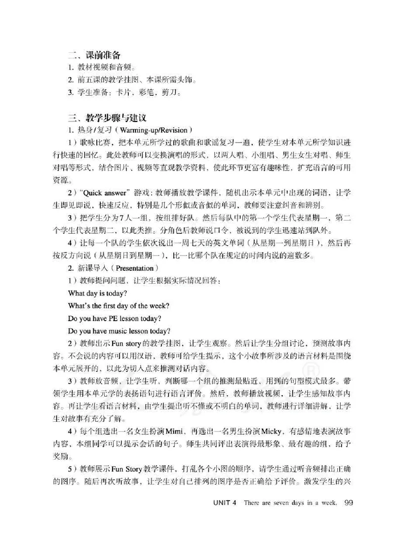 4下_26春四年级上下册人教版_四上英语合集人教版PEP英语四年级上册新教材（教学视频+课件+动画+音频+练习+教案）_16教师用书_小学英语_人教精通版小学英语(三起点)