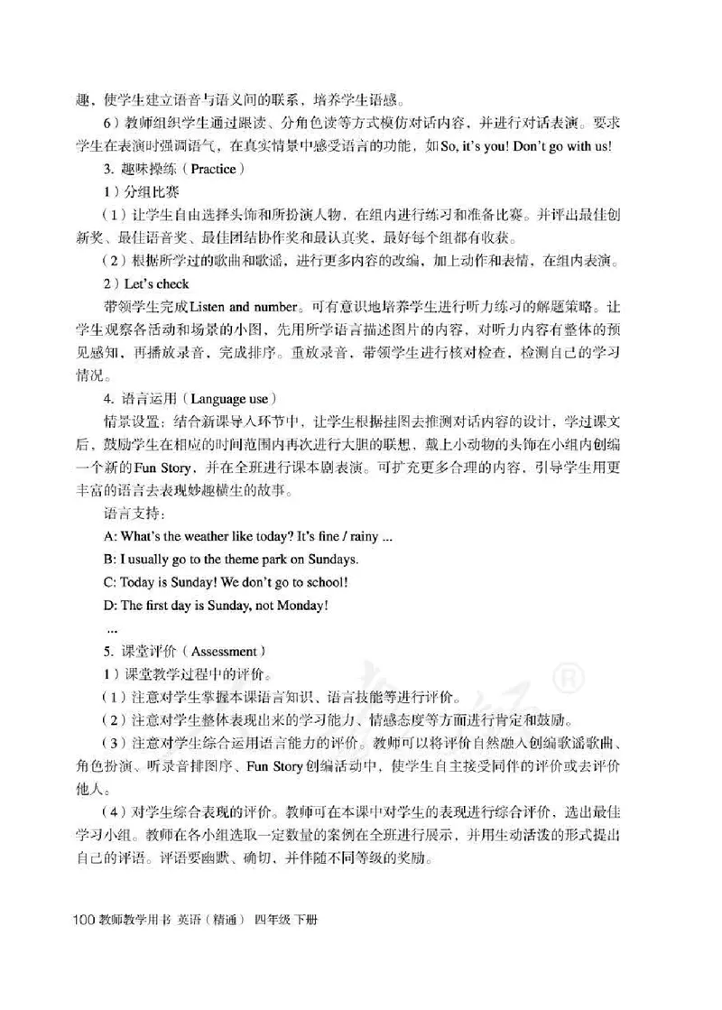 4下_26春四年级上下册人教版_四上英语合集人教版PEP英语四年级上册新教材（教学视频+课件+动画+音频+练习+教案）_16教师用书_小学英语_人教精通版小学英语(三起点)