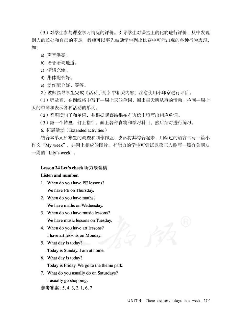 4下_26春四年级上下册人教版_四上英语合集人教版PEP英语四年级上册新教材（教学视频+课件+动画+音频+练习+教案）_16教师用书_小学英语_人教精通版小学英语(三起点)