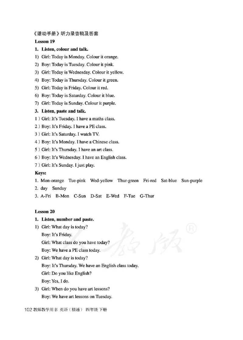 4下_26春四年级上下册人教版_四上英语合集人教版PEP英语四年级上册新教材（教学视频+课件+动画+音频+练习+教案）_16教师用书_小学英语_人教精通版小学英语(三起点)