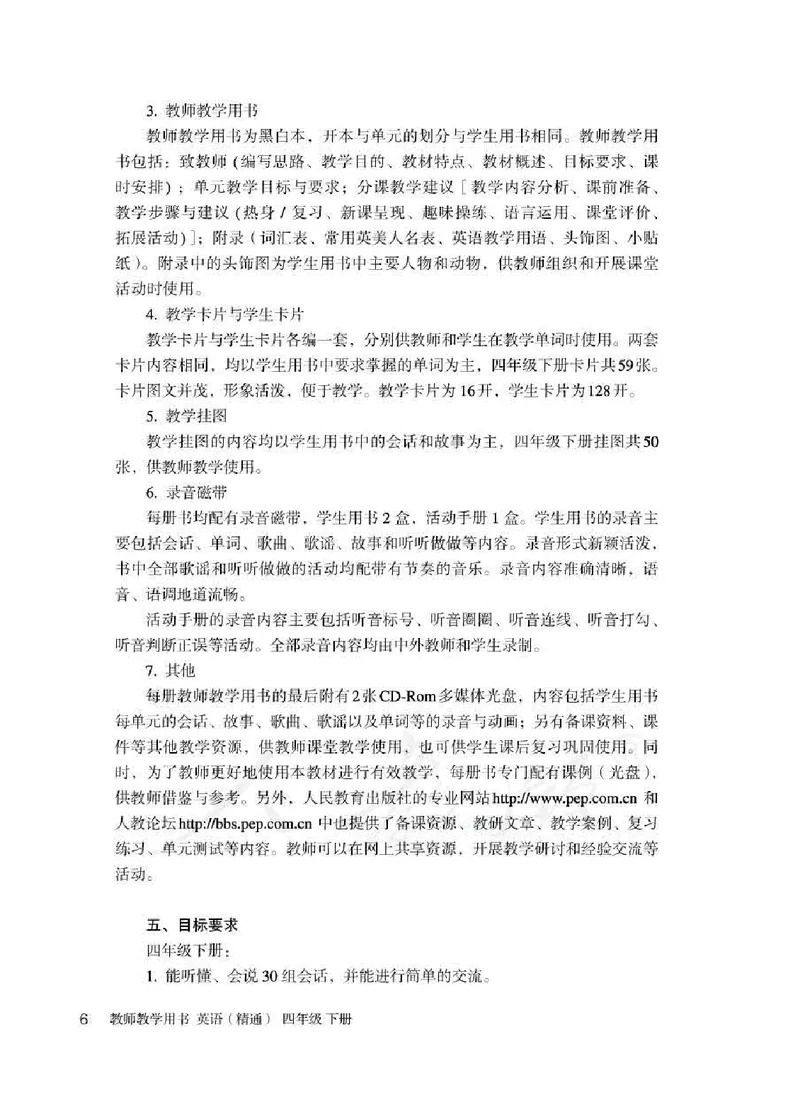 4下_26春四年级上下册人教版_四上英语合集人教版PEP英语四年级上册新教材（教学视频+课件+动画+音频+练习+教案）_16教师用书_小学英语_人教精通版小学英语(三起点)