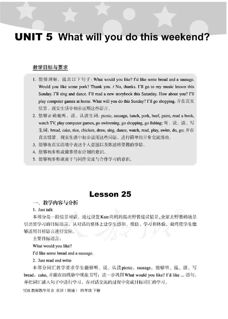 4下_26春四年级上下册人教版_四上英语合集人教版PEP英语四年级上册新教材（教学视频+课件+动画+音频+练习+教案）_16教师用书_小学英语_人教精通版小学英语(三起点)