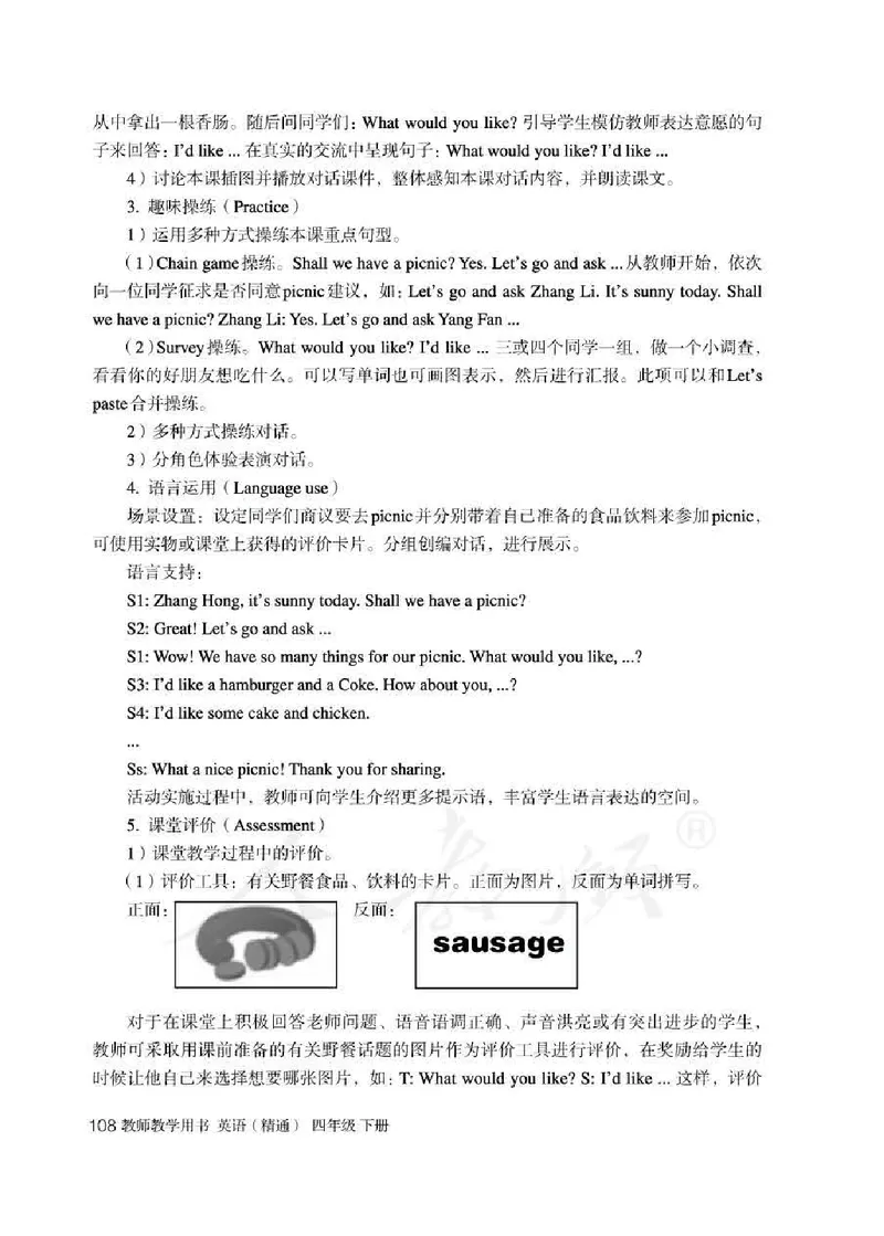 4下_26春四年级上下册人教版_四上英语合集人教版PEP英语四年级上册新教材（教学视频+课件+动画+音频+练习+教案）_16教师用书_小学英语_人教精通版小学英语(三起点)