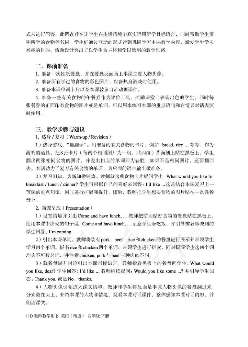 4下_26春四年级上下册人教版_四上英语合集人教版PEP英语四年级上册新教材（教学视频+课件+动画+音频+练习+教案）_16教师用书_小学英语_人教精通版小学英语(三起点)