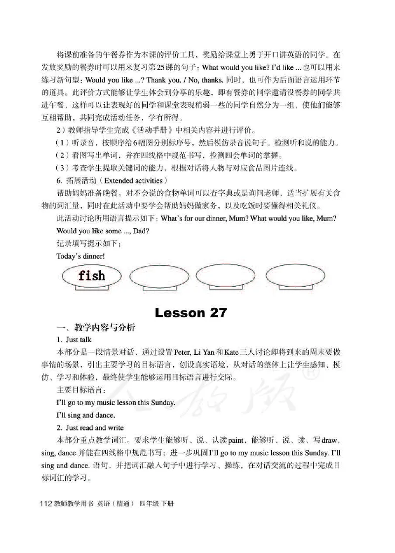 4下_26春四年级上下册人教版_四上英语合集人教版PEP英语四年级上册新教材（教学视频+课件+动画+音频+练习+教案）_16教师用书_小学英语_人教精通版小学英语(三起点)