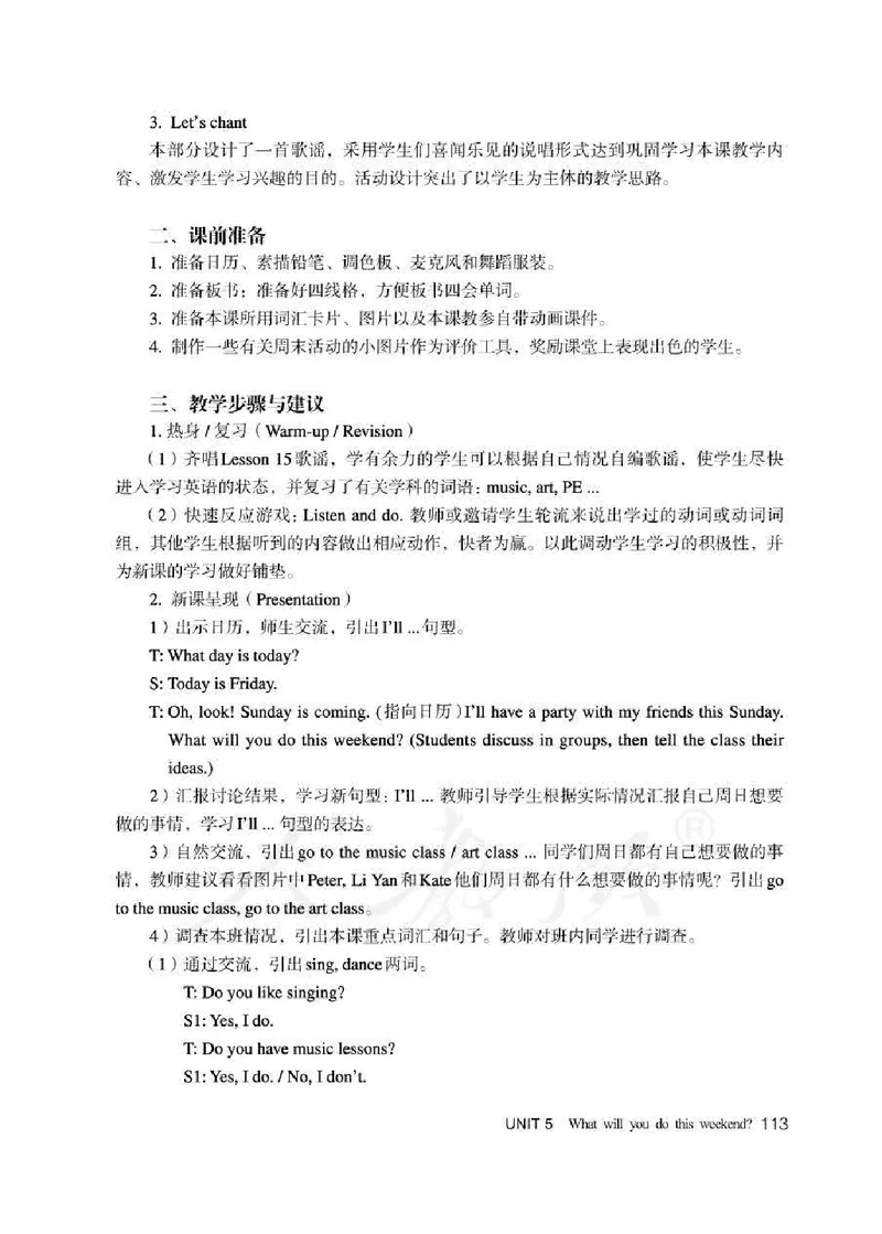4下_26春四年级上下册人教版_四上英语合集人教版PEP英语四年级上册新教材（教学视频+课件+动画+音频+练习+教案）_16教师用书_小学英语_人教精通版小学英语(三起点)