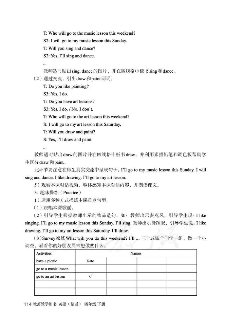 4下_26春四年级上下册人教版_四上英语合集人教版PEP英语四年级上册新教材（教学视频+课件+动画+音频+练习+教案）_16教师用书_小学英语_人教精通版小学英语(三起点)