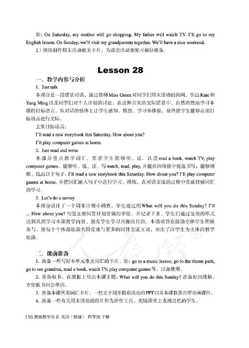 4下_26春四年级上下册人教版_四上英语合集人教版PEP英语四年级上册新教材（教学视频+课件+动画+音频+练习+教案）_16教师用书_小学英语_人教精通版小学英语(三起点)