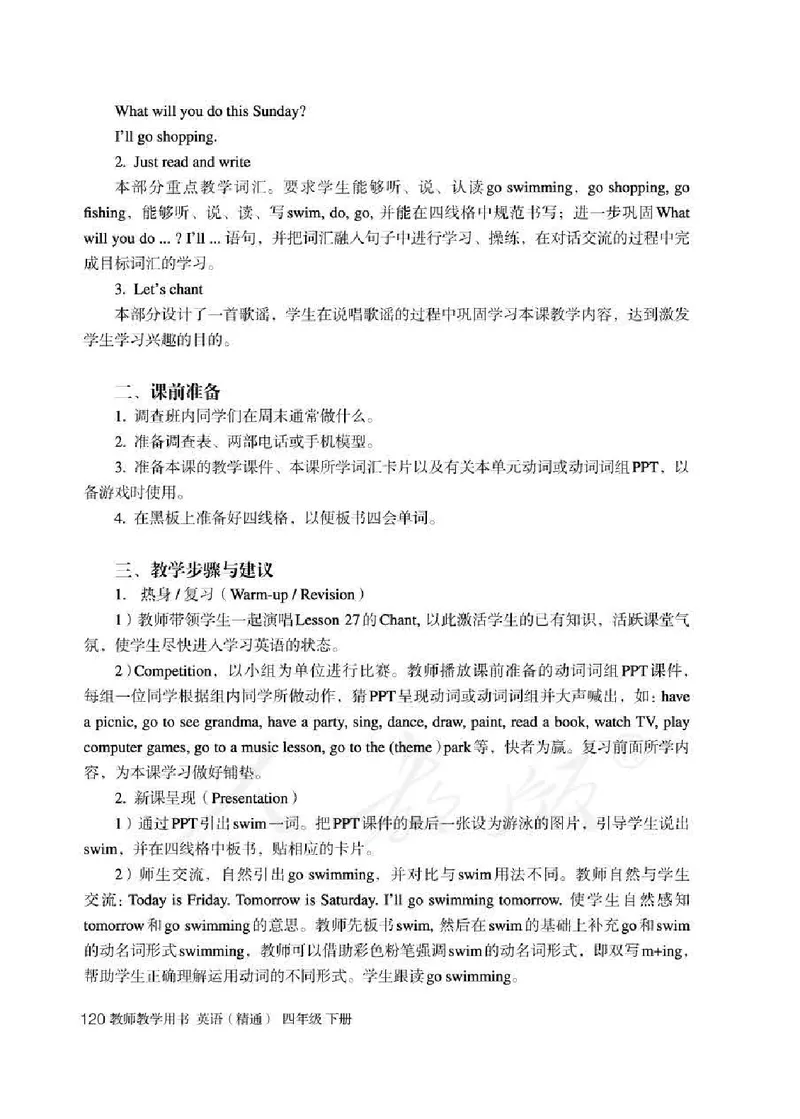 4下_26春四年级上下册人教版_四上英语合集人教版PEP英语四年级上册新教材（教学视频+课件+动画+音频+练习+教案）_16教师用书_小学英语_人教精通版小学英语(三起点)