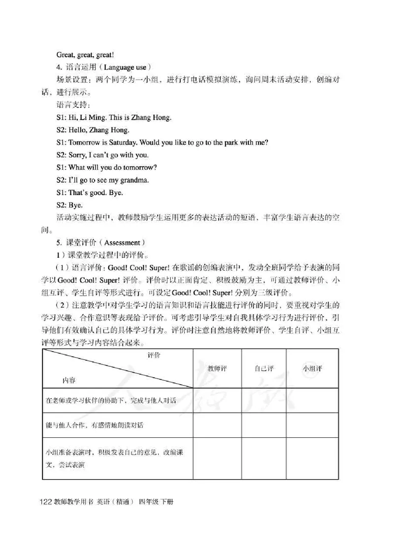 4下_26春四年级上下册人教版_四上英语合集人教版PEP英语四年级上册新教材（教学视频+课件+动画+音频+练习+教案）_16教师用书_小学英语_人教精通版小学英语(三起点)