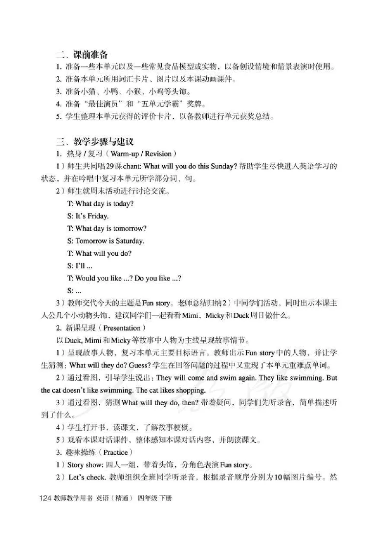 4下_26春四年级上下册人教版_四上英语合集人教版PEP英语四年级上册新教材（教学视频+课件+动画+音频+练习+教案）_16教师用书_小学英语_人教精通版小学英语(三起点)