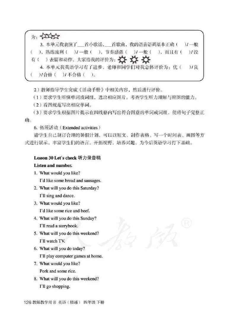 4下_26春四年级上下册人教版_四上英语合集人教版PEP英语四年级上册新教材（教学视频+课件+动画+音频+练习+教案）_16教师用书_小学英语_人教精通版小学英语(三起点)