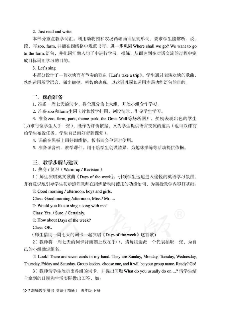 4下_26春四年级上下册人教版_四上英语合集人教版PEP英语四年级上册新教材（教学视频+课件+动画+音频+练习+教案）_16教师用书_小学英语_人教精通版小学英语(三起点)